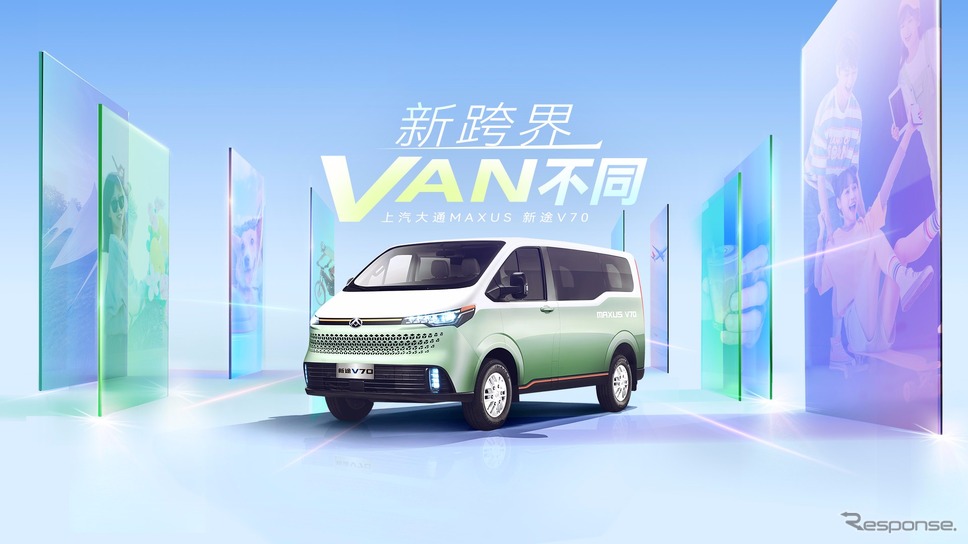 上海汽車の「MAXUS」ブランドの『新途V70』《photo by MAXUS》