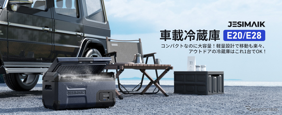 JESIMAIK車載冷蔵庫E20/E28《写真提供 ジェスマイク》