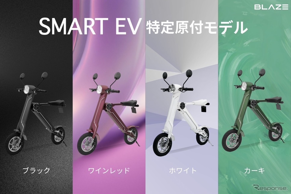ブレイズの「SMART EV 特定原付モデル」《写真提供 ブレイズ》