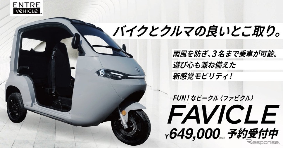 電動トゥクトゥク「FAVICLE(ファビクル)」《写真提供 アントレックス》