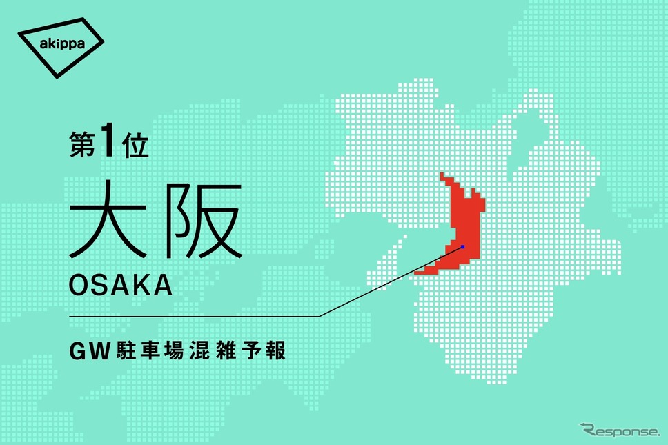 GW駐車場混雑予報《写真提供 akippa》