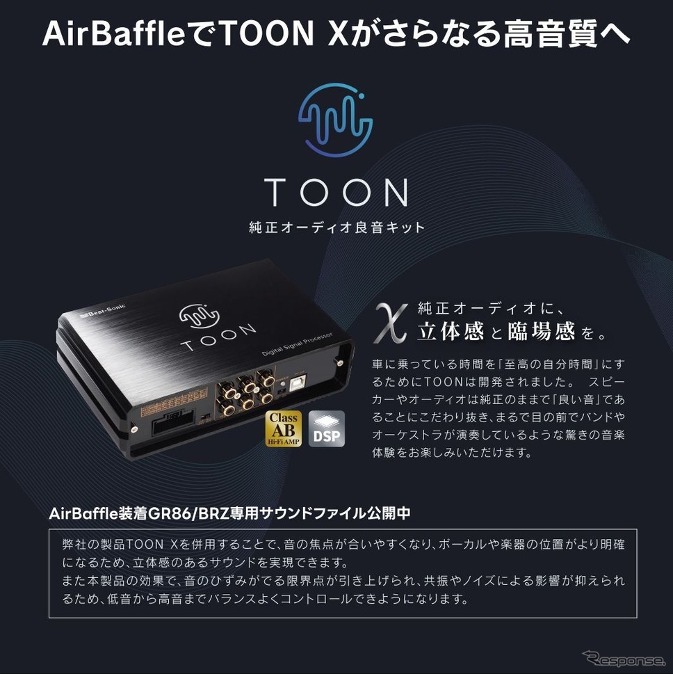 ビートソニックが簡単施工の車種専用デッドニングキット「Air Baffle」を販売開始《写真提供 ビートソニック》