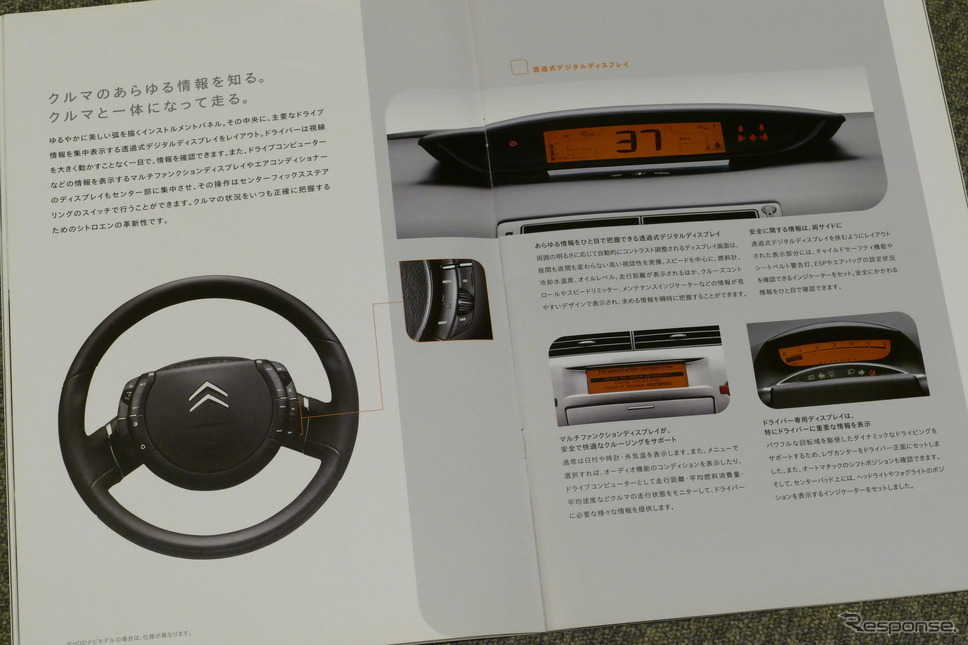 シトロエン C4(初代)当時のカタログ《カタログ写真撮影 島崎七生人》