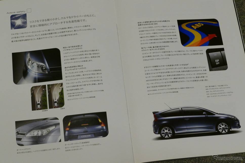 シトロエン C4(初代)当時のカタログ《カタログ写真撮影 島崎七生人》