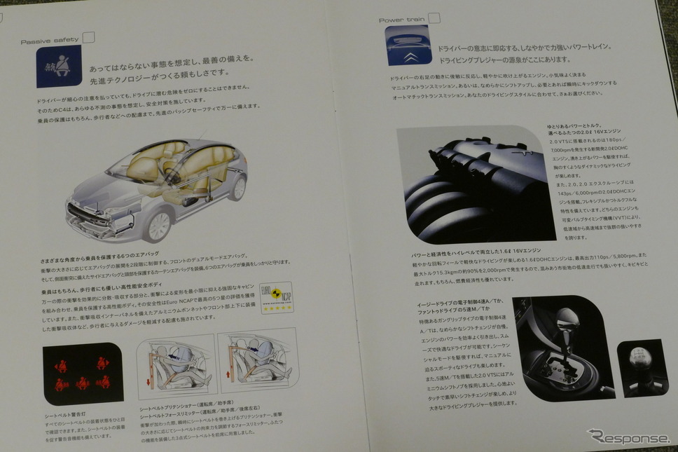 シトロエン C4(初代)当時のカタログ《カタログ写真撮影 島崎七生人》