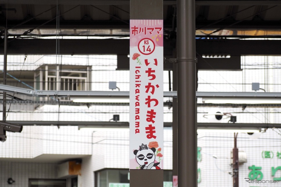 市川ママ駅《写真撮影 高木啓》