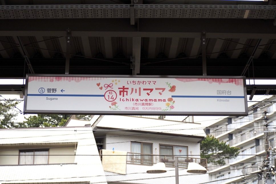 市川ママ駅《写真撮影 高木啓》