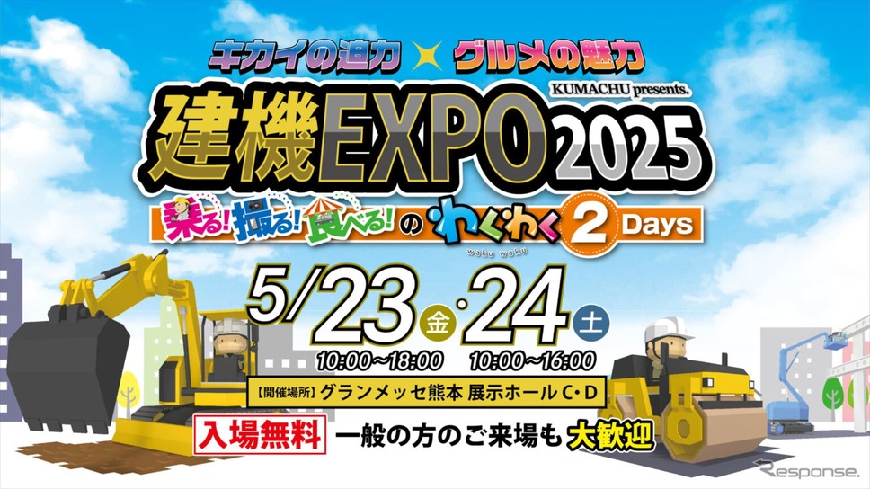 「建機EXPO2025」《画像提供 株式会社》
