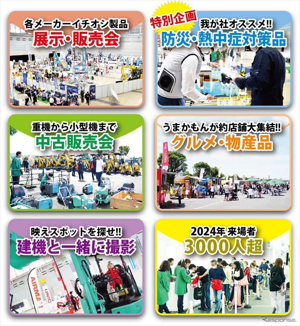 「建機EXPO2025」《画像提供 株式会社》