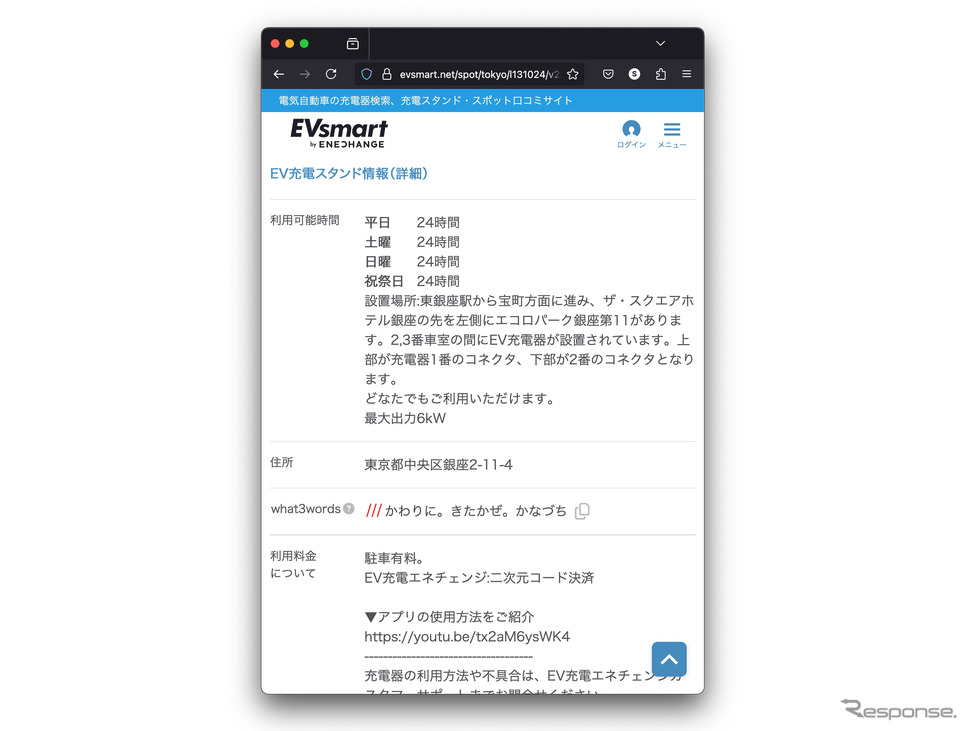 「EVsmart.net」画面イメージ《写真提供 ENECHANGE》