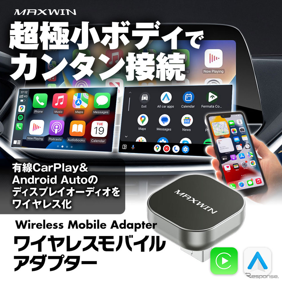 MAXWINの超小型ワイヤレスアダプター「DA-AD01」《写真提供 昌騰》