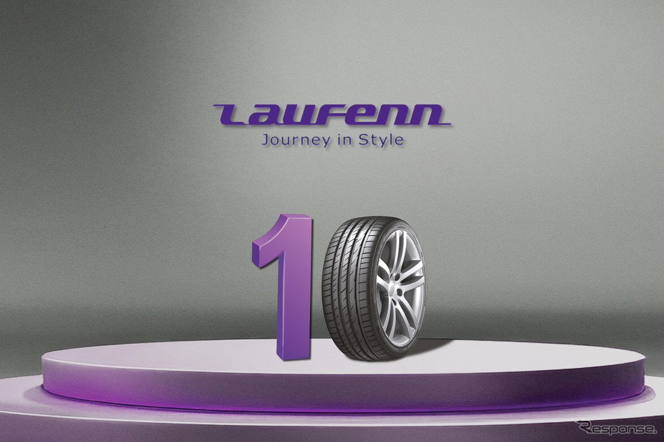 ハンコックの派生ブランド「ラウフェン」(Laufenn)が欧州市場進出から10周年《photo by hankook》