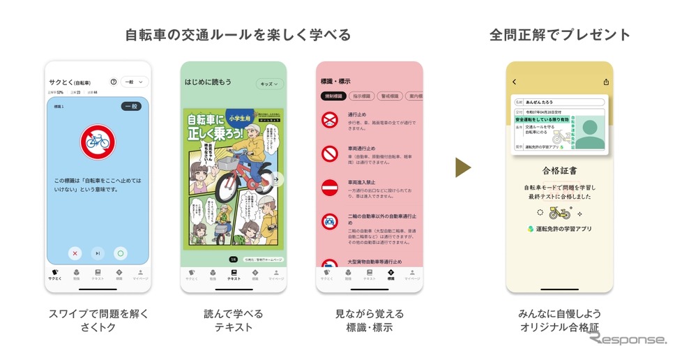 ナビタイムジャパンの運転免許の学習アプリが自転車の交通ルールに対応《写真提供 ナビタイムジャパン》