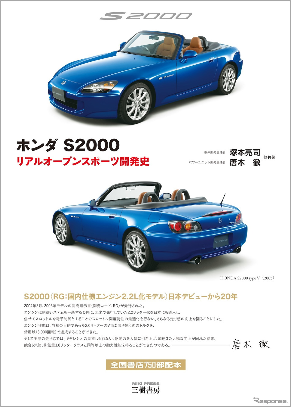 『ホンダS2000<二訂版>』《発行 三樹書房》