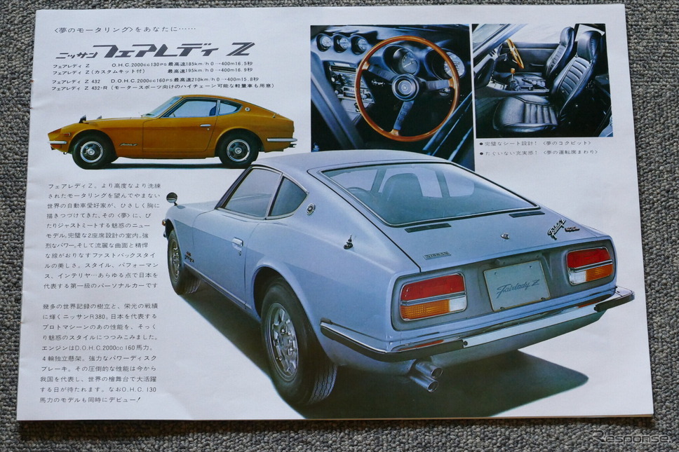 1969年の日産車(フェアレディZ)《カタログ写真撮影 島崎七生人》