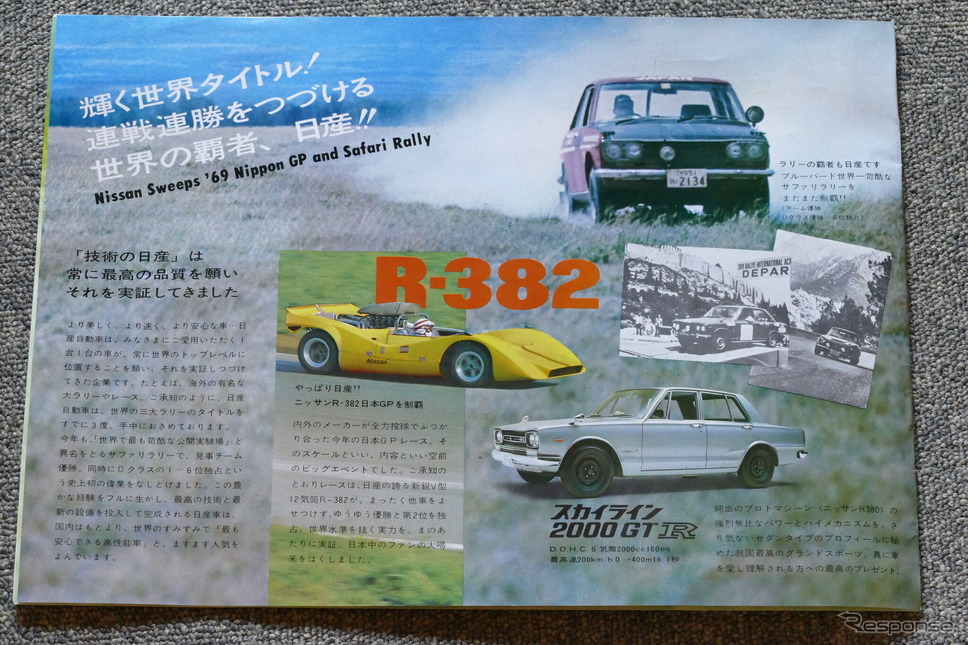 1969年の日産車のカタログ《カタログ写真撮影 島崎七生人》