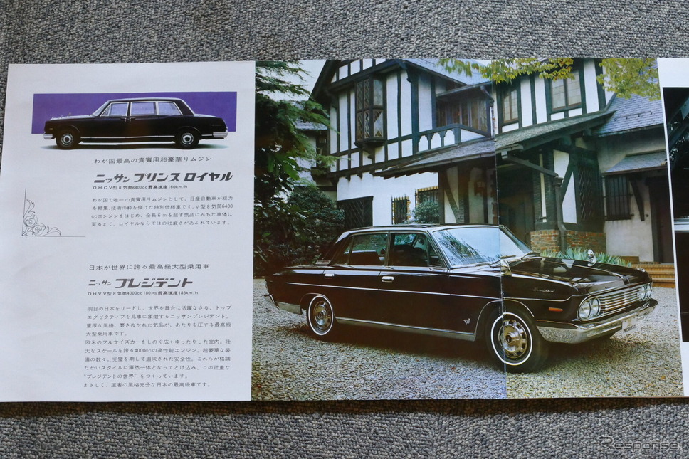 1969年の日産車(プリンスロイヤル)《カタログ写真撮影 島崎七生人》