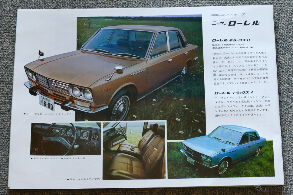 1969年の日産車(ローレル)《カタログ写真撮影 島崎七生人》