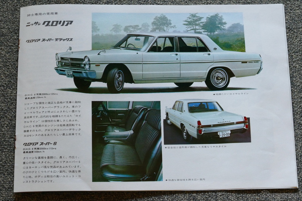 1969年の日産車(グロリア)《カタログ写真撮影 島崎七生人》