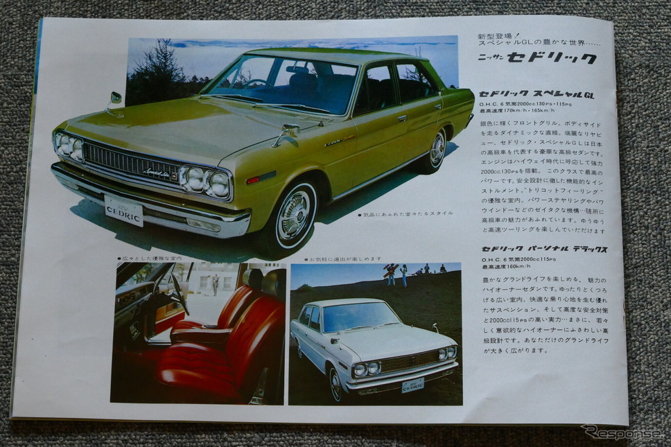 1969年の日産車(セドリック)《カタログ写真撮影 島崎七生人》