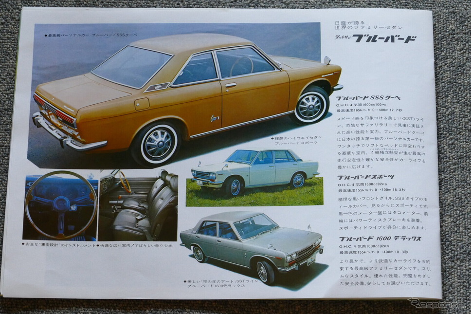 1969年の日産車(ブルーバード)《カタログ写真撮影 島崎七生人》