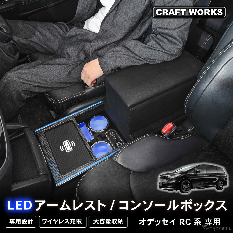 クラフトワークスからホンダ『オデッセイ』専用コンソールボックス登場《写真提供 Fun Standard》