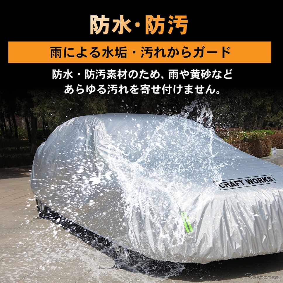 クラフトワークスの「汎用車カバー」《写真提供 クラフトワークス》