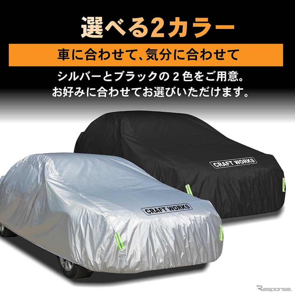 クラフトワークスの「汎用車カバー」《写真提供 クラフトワークス》