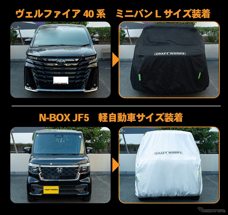 クラフトワークスの「汎用車カバー」《写真提供 クラフトワークス》