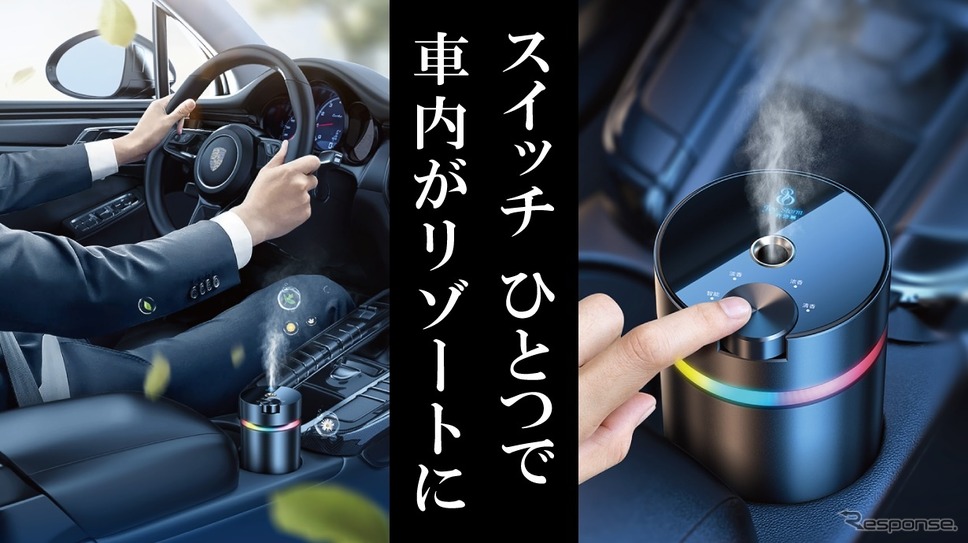3種の香りから選べる「カーフレグランス」と振動感知センサーを搭載した「カーディフューザー」発売《写真提供 株式会社いいにおい》