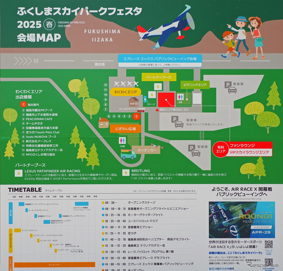 福島市「ふくしまスカイパーク」で開催された「スカイパークフェスタ2025〜春〜」。《写真撮影 会田肇》