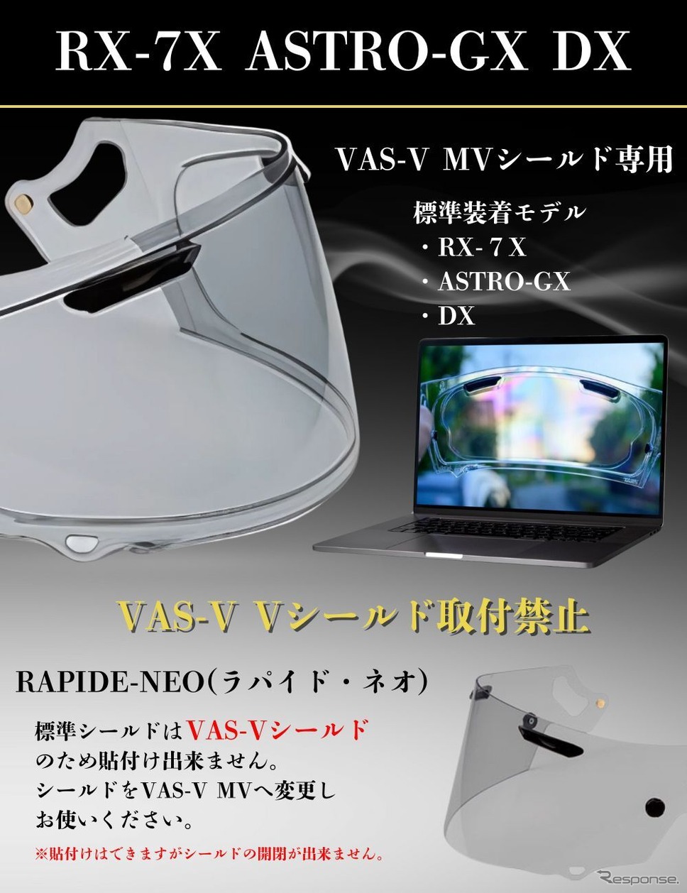 「アライ」のVAS-V MVシールド専用曇り止め・調光シート「RunWind」《写真提供 MLS》