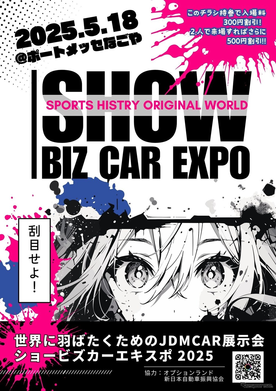 SHOWBIZCAR EXPO2025《写真提供 新日本自動車振興協会》