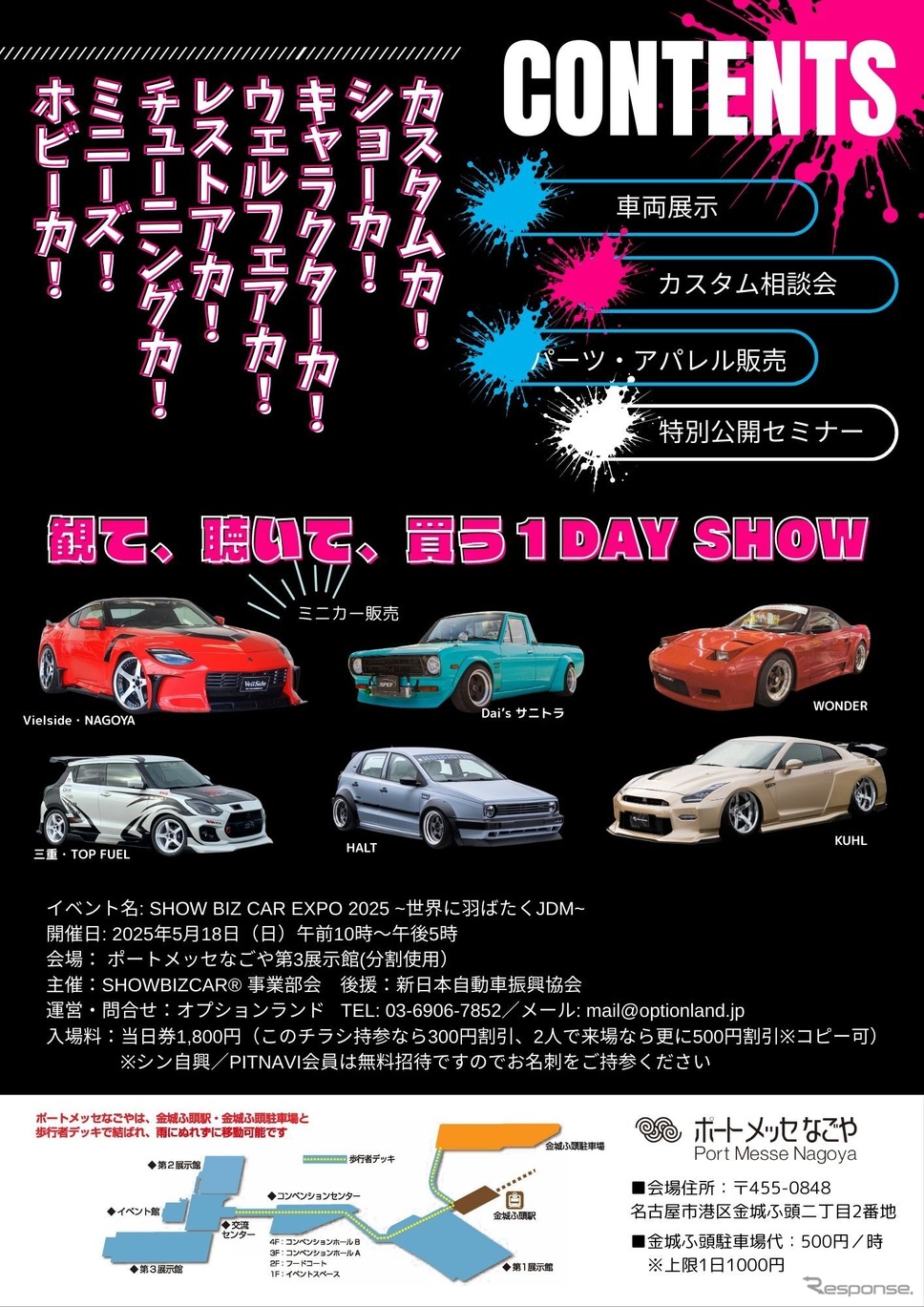 SHOWBIZCAR EXPO2025《写真提供 新日本自動車振興協会》