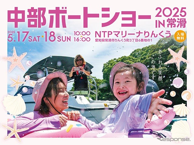 「中部ボートショー2025 in常滑」《写真提供 ブレイズ》