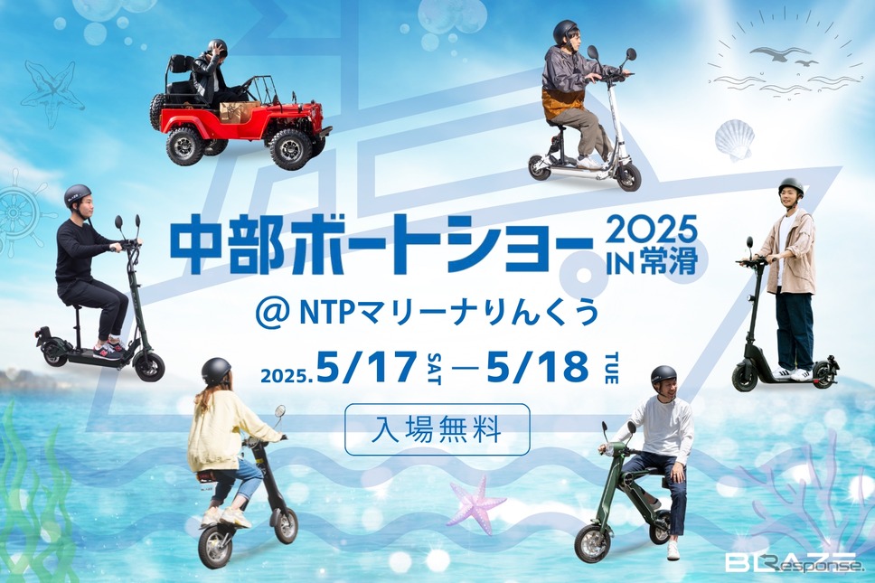 「中部ボートショー2025 in常滑」にブレイズが出展《写真提供 ブレイズ》