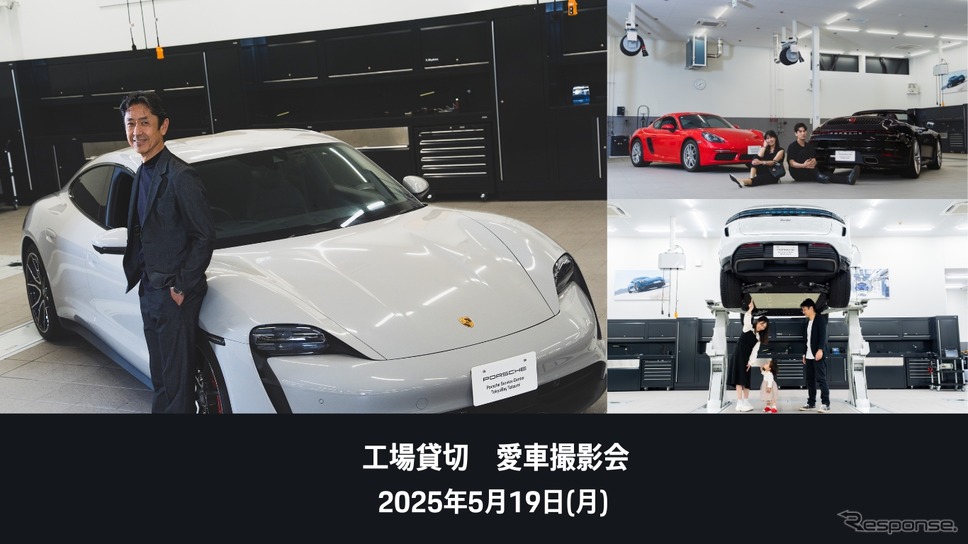 ポルシェサービスセンター東京ベイ辰巳で「工場貸切 愛車撮影会」を開催《写真提供 イー・ビー・アイ・マーケティング》