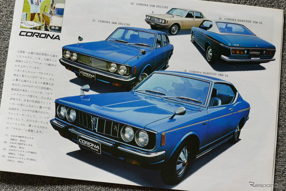 1971年のトヨタ車(コロナ)《カタログ写真撮影 島崎七生人》