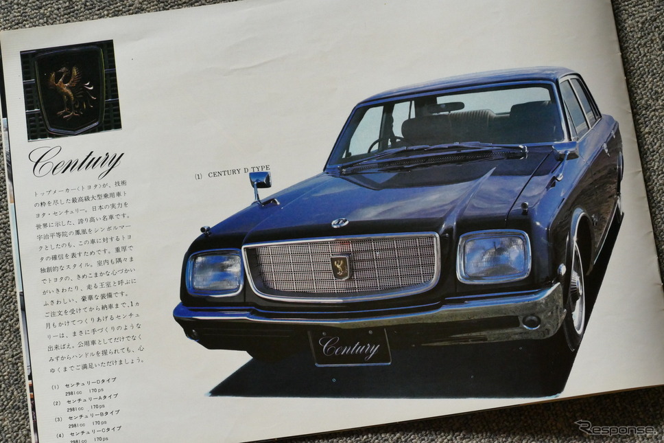 1971年のトヨタ車(センチュリー)《カタログ写真撮影 島崎七生人》