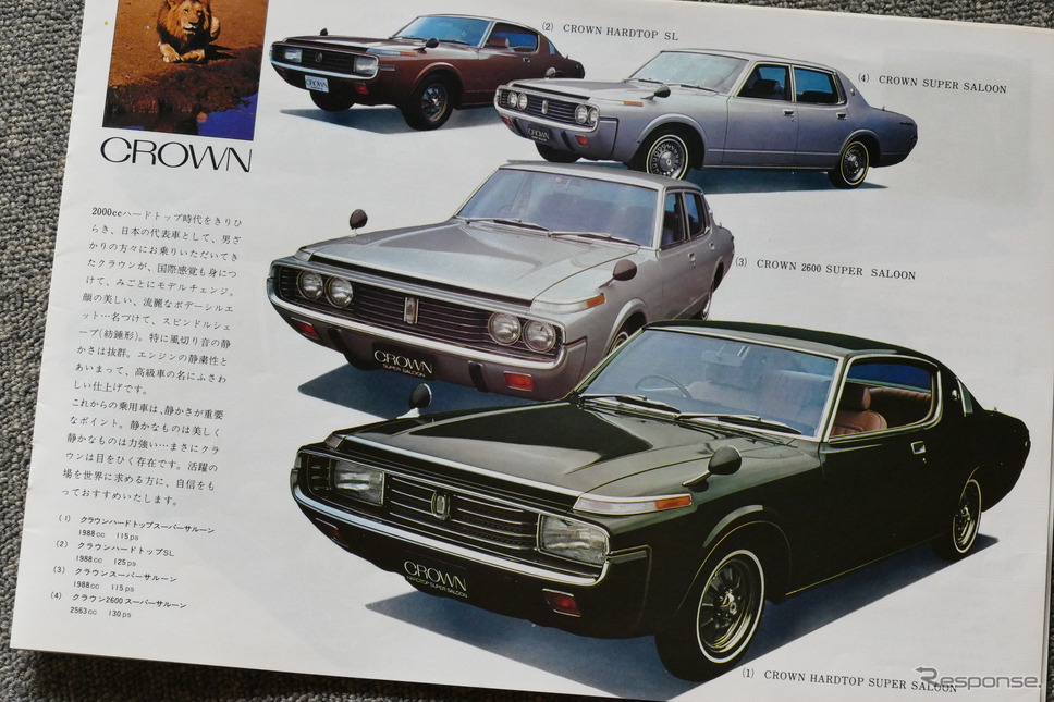 1971年のトヨタ車(クラウン)《カタログ写真撮影 島崎七生人》