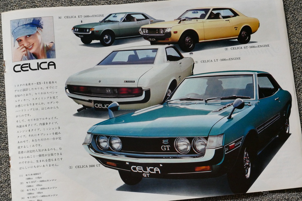 1971年のトヨタ車(セリカ)《カタログ写真撮影 島崎七生人》