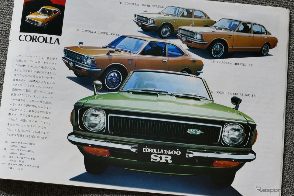 1971年のトヨタ車(カローラ)《カタログ写真撮影 島崎七生人》