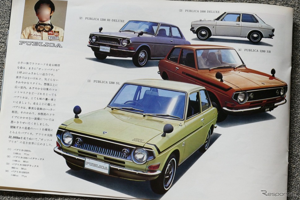1971年のトヨタ車(パブリカ)《カタログ写真撮影 島崎七生人》