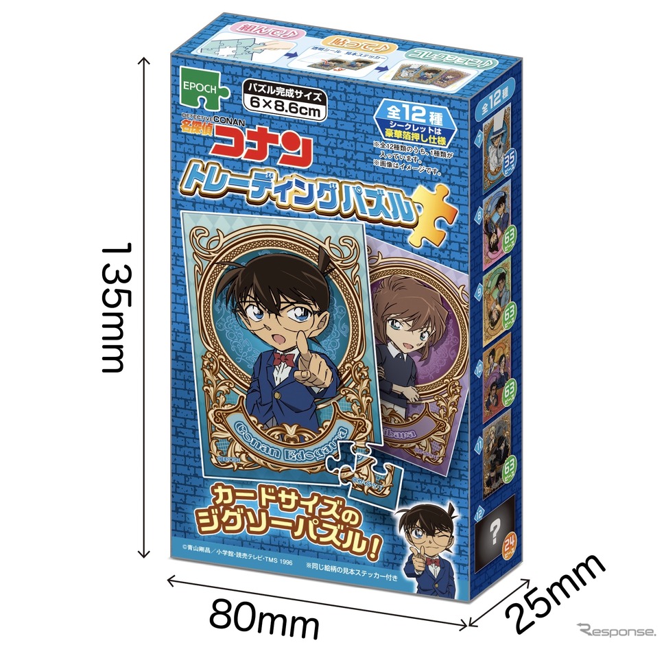 キダルト&インバウンドおもちゃ最前線:エポック社「トレーディングパズル」《写真提供 エポック社》