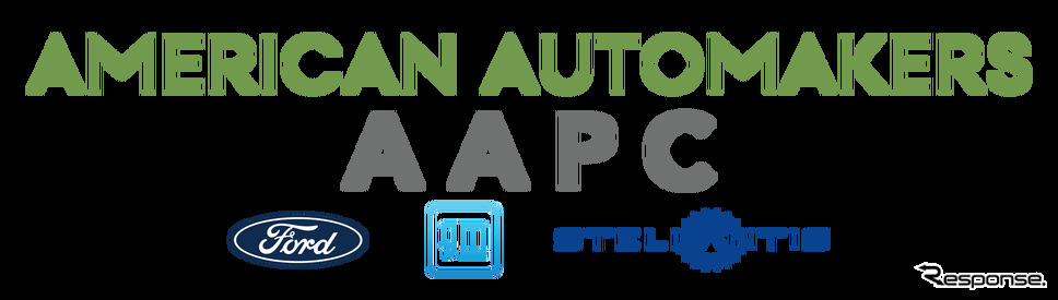 フォード・モーター、ゼネラル・モーターズ(GM)、ステランティスが参加しているAAPC《photo by AAPC》