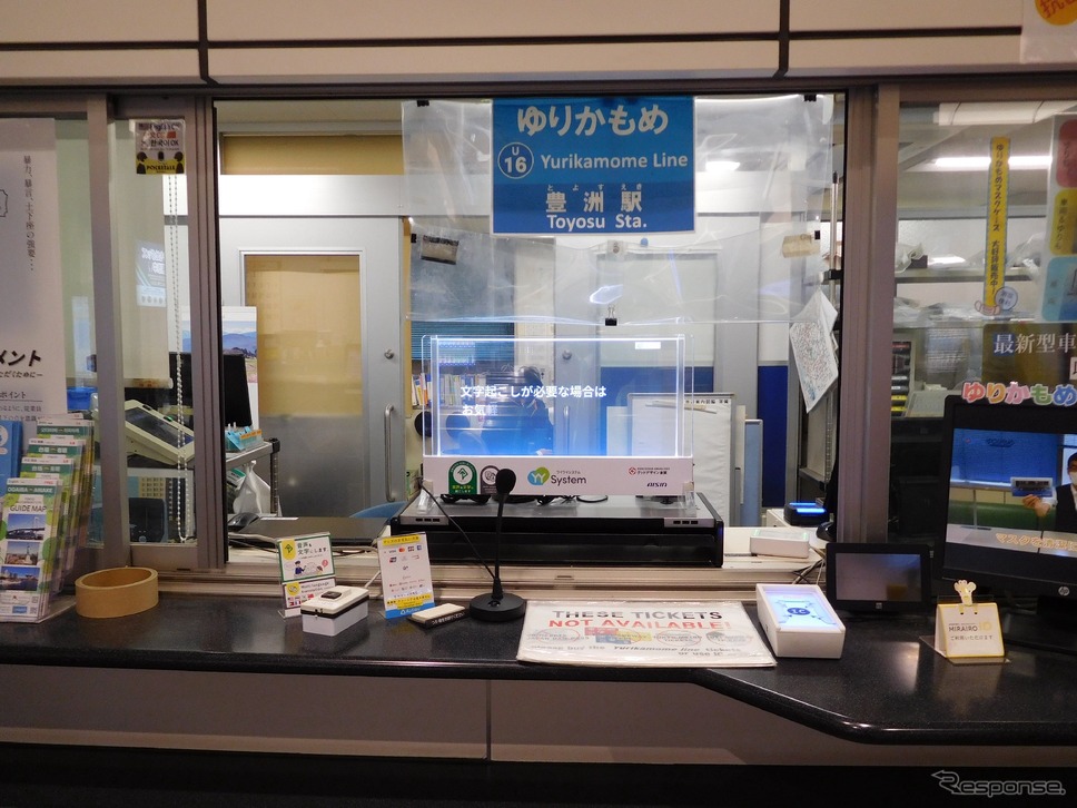 アイシンの音声認識システム「YYSystem(ワイワイシステム)」が「ゆりかもめ」の一部駅窓口に導入《写真提供 アイシン》