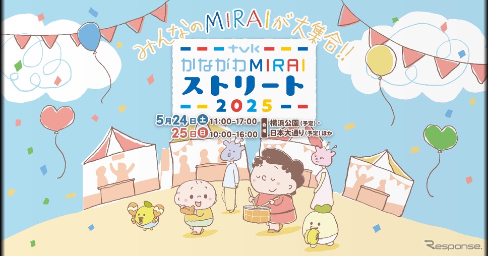 かながわMIRAIストリート2025《写真提供 tvk》