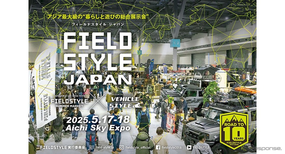 「FIELDSTYLE JAPAN 2025」《写真提供 カーメイト》