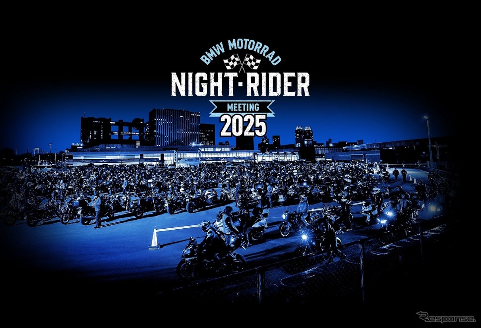 BMWモトラッドが「NIGHT RIDER MEETING TOKYO 2025」を6月7日開催《写真提供 ビー・エム・ダブリュー》