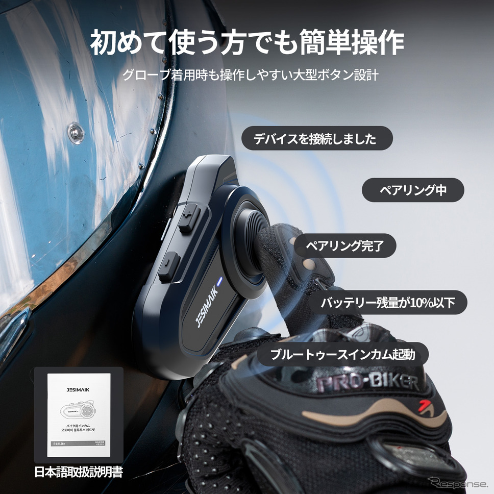 JESIMAIKの新型バイクインカム『R18 Lite』《写真提供 JESIMAIK》
